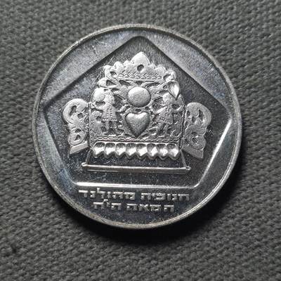 一百五十四期 八月第二拍 好品散币 - 8.2.3以色列银币