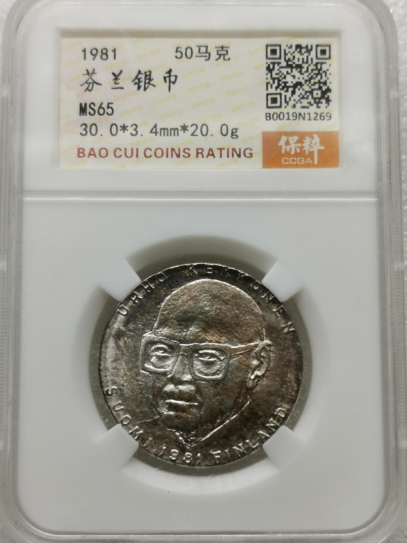 四叶草钱币 第3场 散币 小银币 芬兰1981年50马克银币