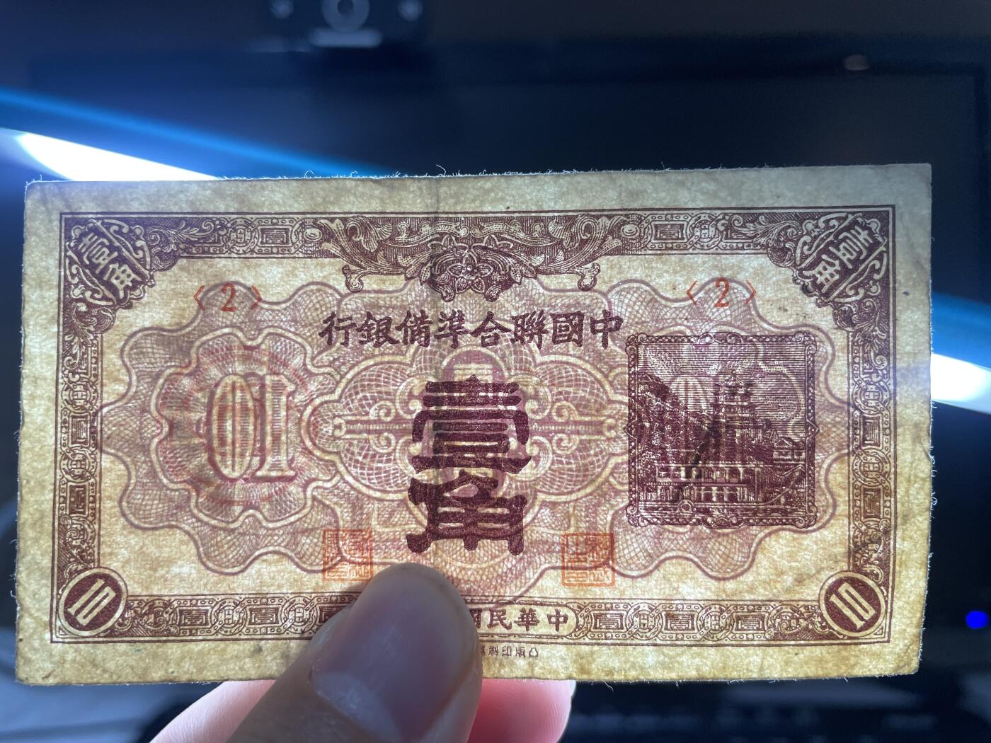 2024年集古藏今外币拍卖第十二期-第10场—（总第120拍-纸币专场），本期拍完结算一次，发货时间为2-3天，发货完成后继续新的一期拍卖。 民国27年联准一角