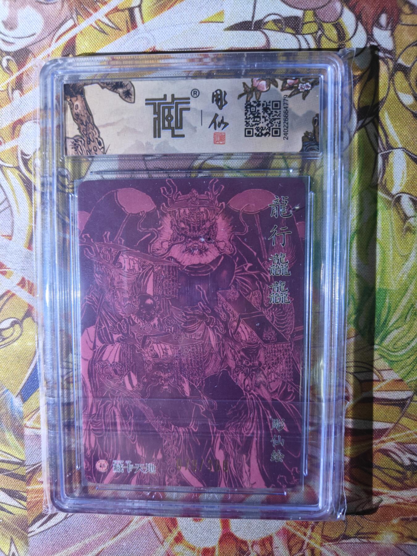 天玑星卡拍第四十七期《天太热了》持续收拍中 满赠三娘需备注 【壳签卡】燎原卡牌 龙行龘龘 粗闪 079/300 CCG10星专属标