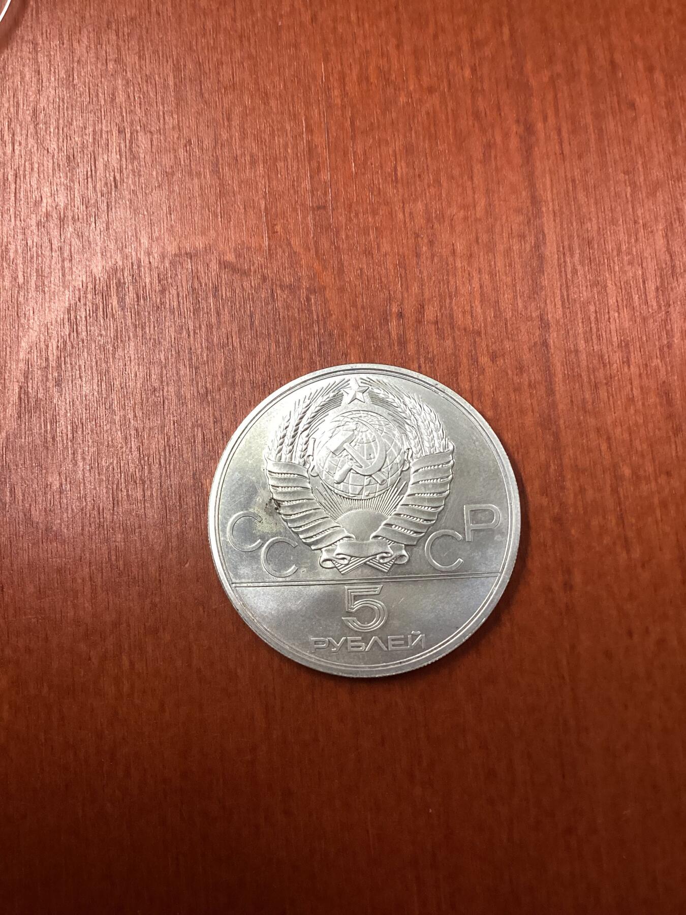 长老汇龙年精选第二十一场拍卖 1980苏联莫斯科奥运会马术5卢布银币