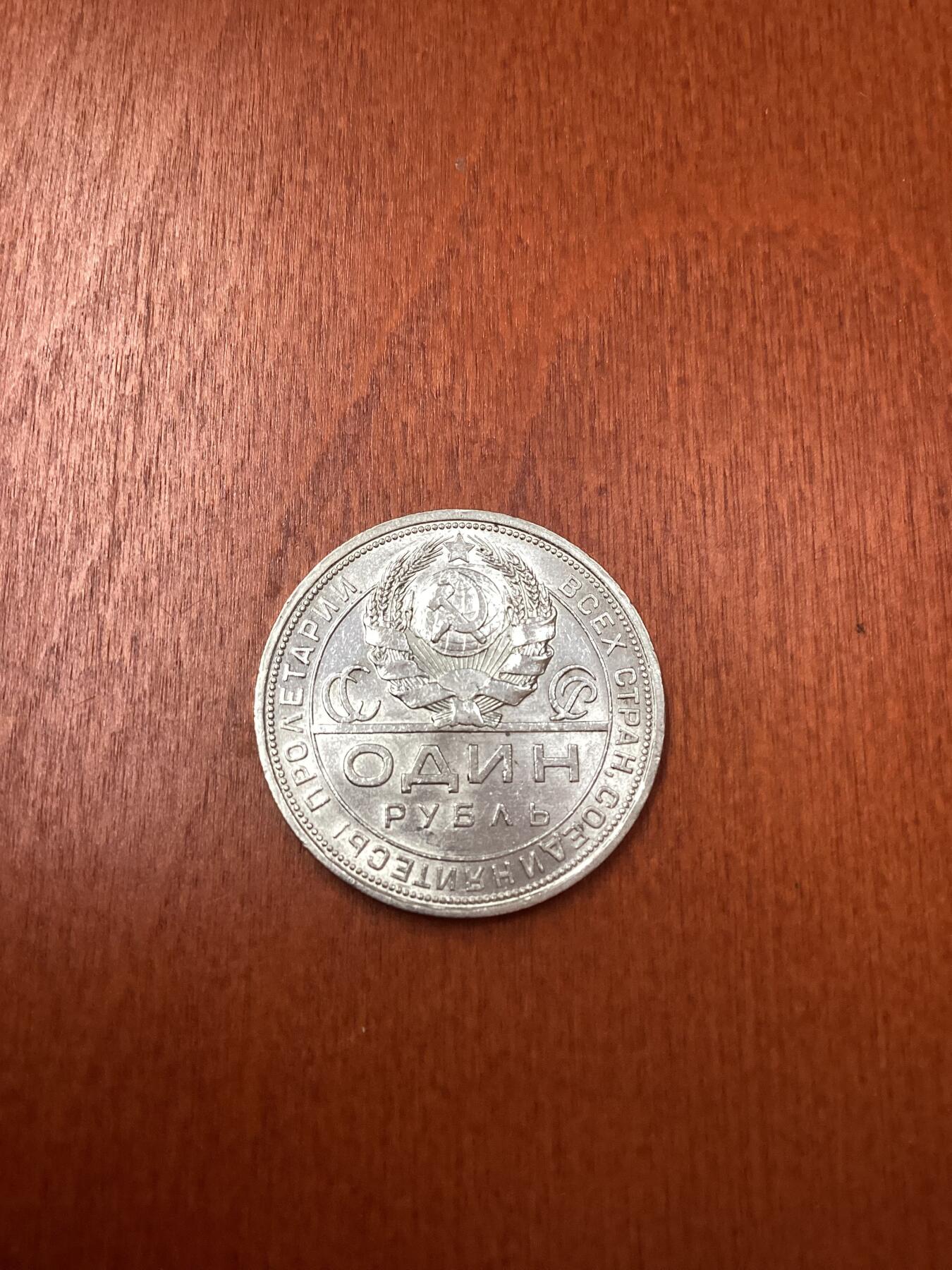 长老汇龙年精选第二十一场拍卖 1924苏联指路1卢比银币