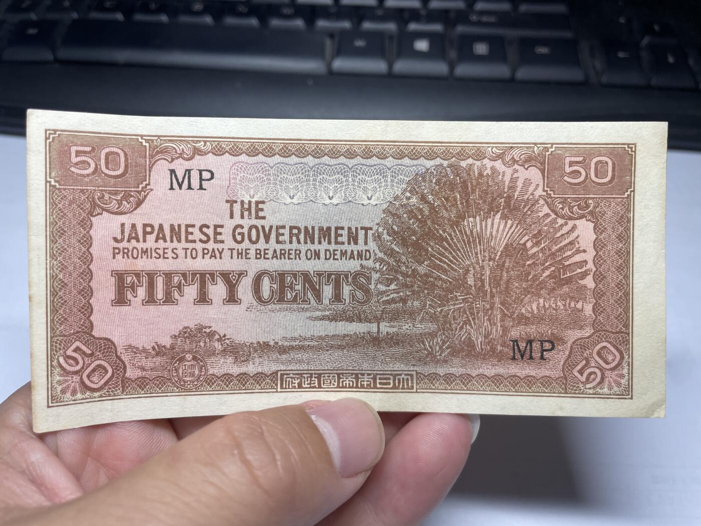 2024年集古藏今外币拍卖第十二期-第10场—（总第120拍-纸币专场），本期拍完结算一次，发货时间为2-3天，发货完成后继续新的一期拍卖。 1942年日占马来西亚50分