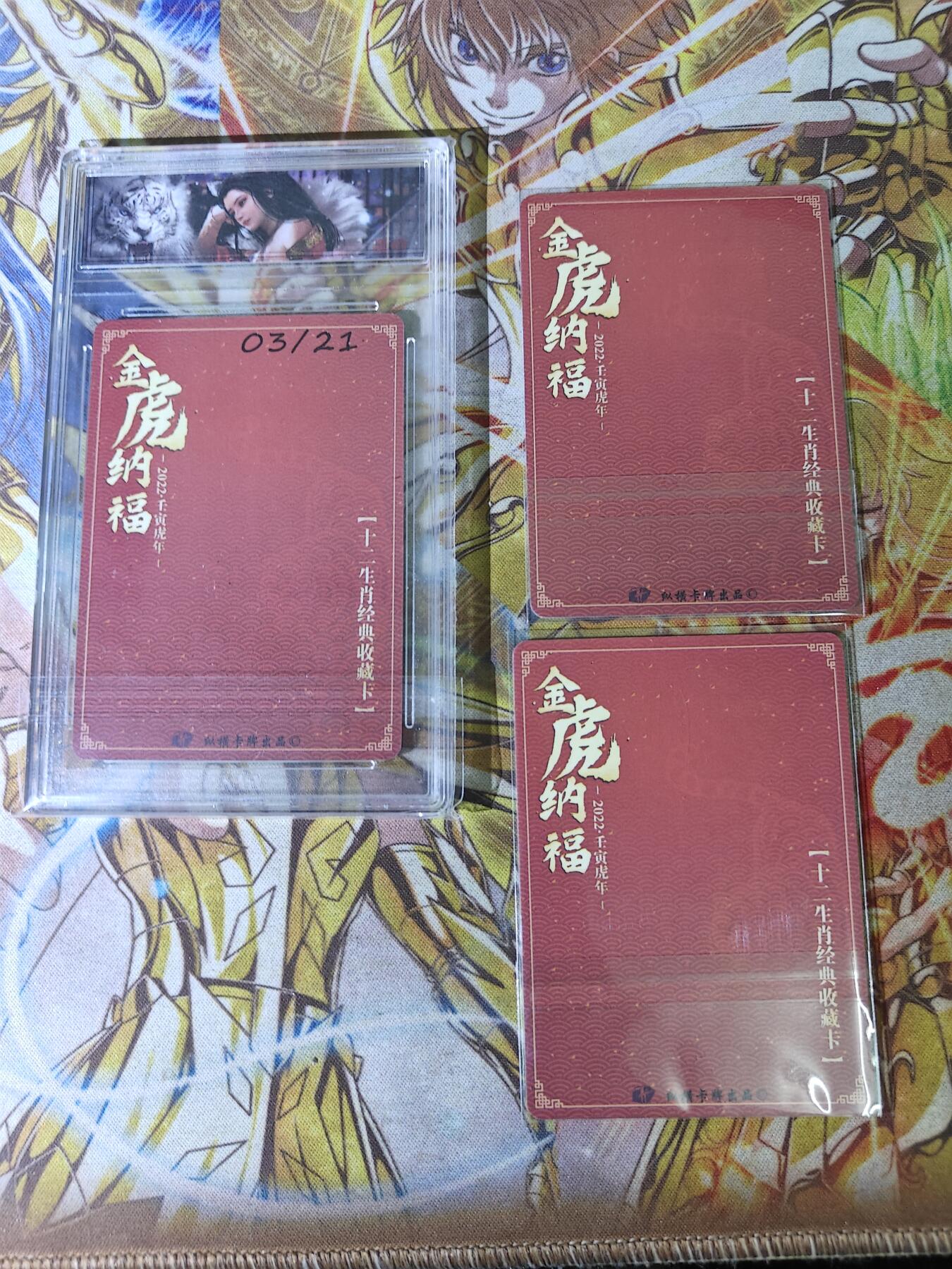 天玑星卡拍第四十七期《天太热了》持续收拍中 满赠三娘需备注 纵横卡牌 虎年纪念卡 编号080 三工艺