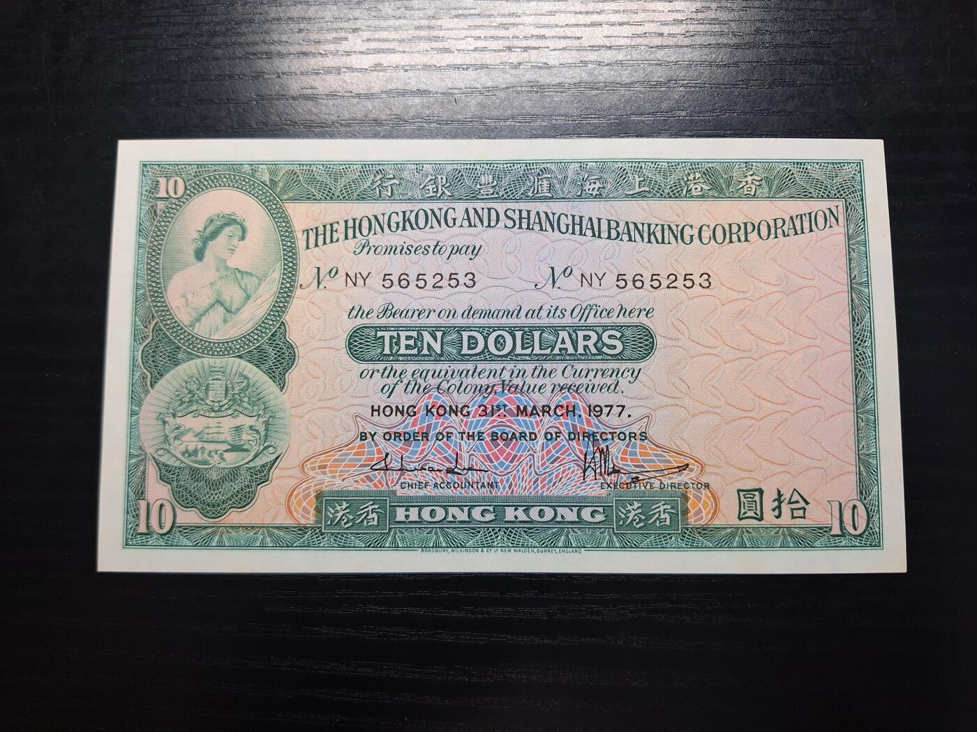 博彦收藏8月19日钱币专场 香港1977汇丰10元AU 9品