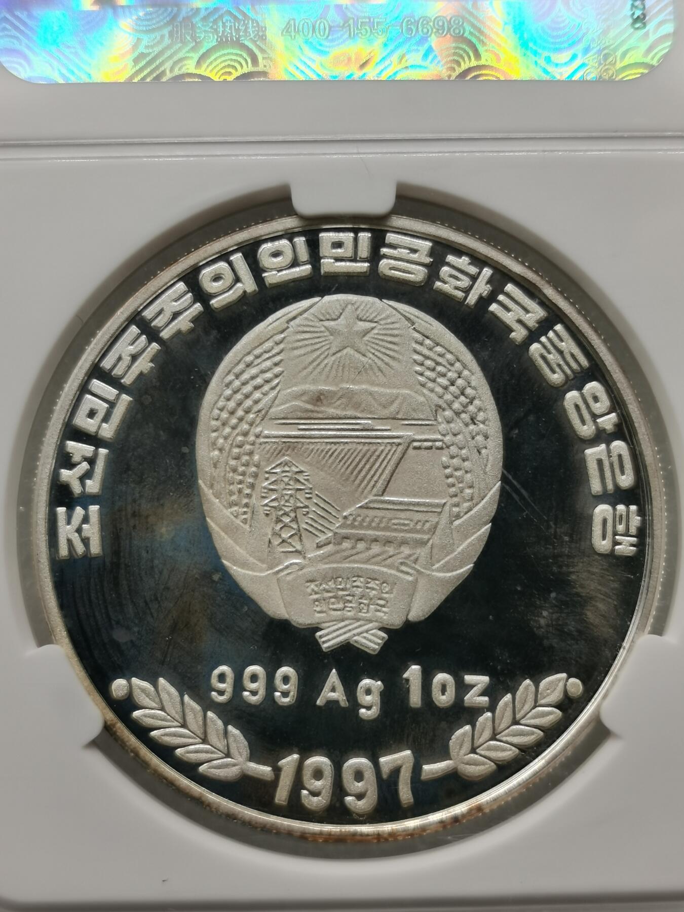 四叶草钱币 第3场 散币 小银币 朝鲜1977年大熊猫彩绘银币 1盎司纯银