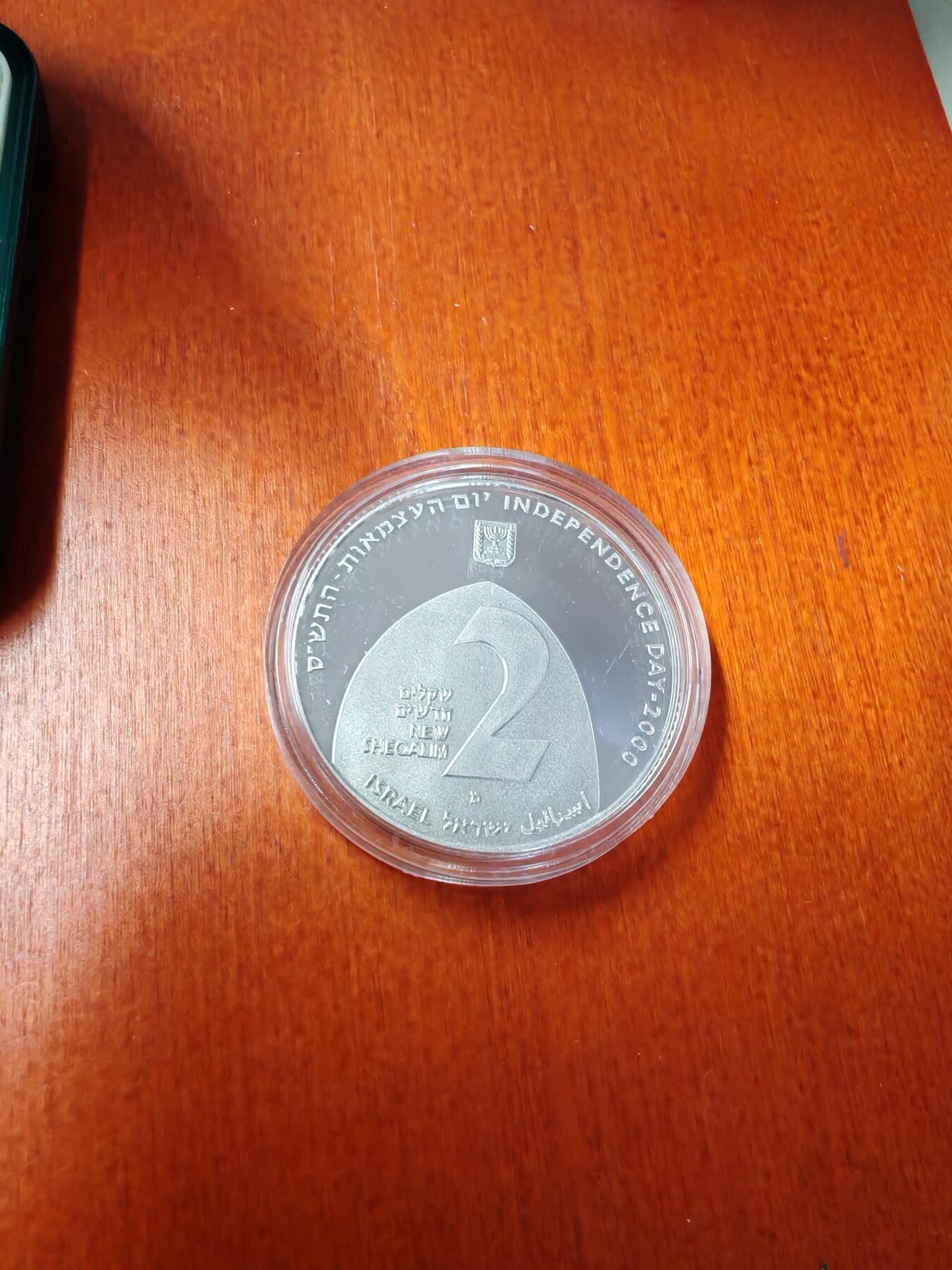 长老汇龙年精选第二十一场拍卖 2000以色列独立日系列2新谢克尔精制银币，有盒无证，2258枚