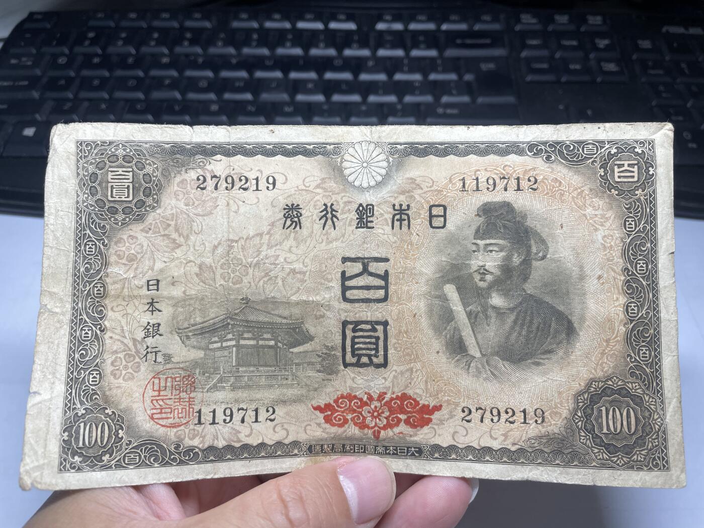 2024年集古藏今外币拍卖第十二期-第10场—（总第120拍-纸币专场），本期拍完结算一次，发货时间为2-3天，发货完成后继续新的一期拍卖。 日本银行券百元