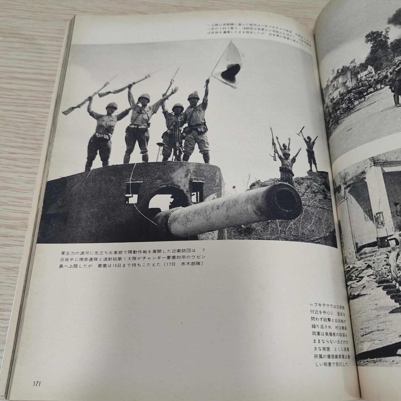 全场0元起拍 第182期 咸鱼国勋章拍卖专场 8月14日（周三）下午6：00开始 日本战史刊物 270页