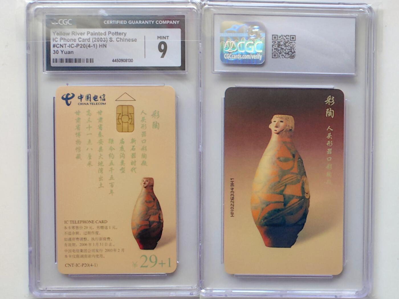 【乐玩集藏】第37期电话卡美评&国评综合场（8月13日21点结拍） IC-P20彩陶4-1 HN版CGC9分