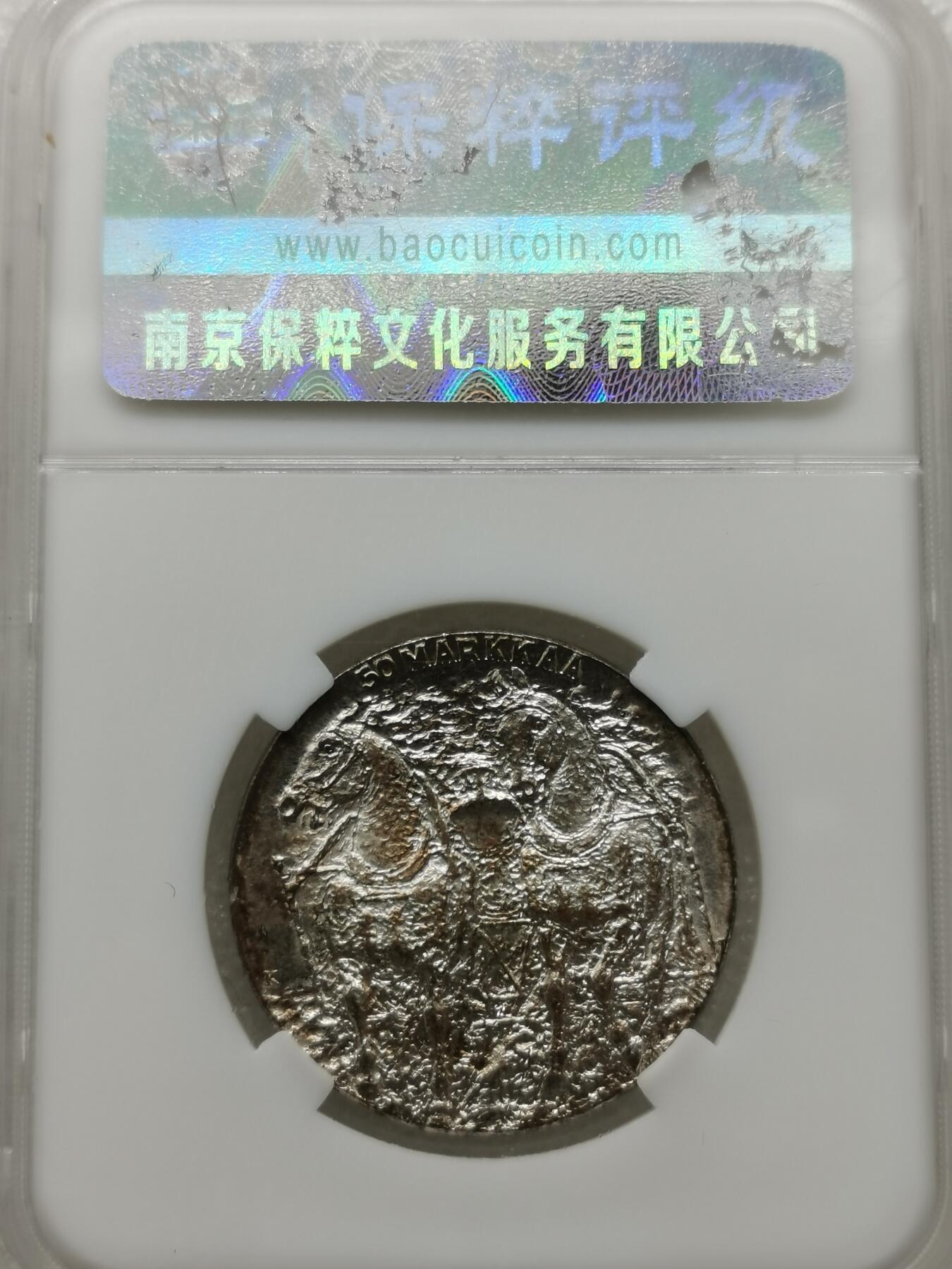 四叶草钱币 第3场 散币 小银币 芬兰1981年50马克银币