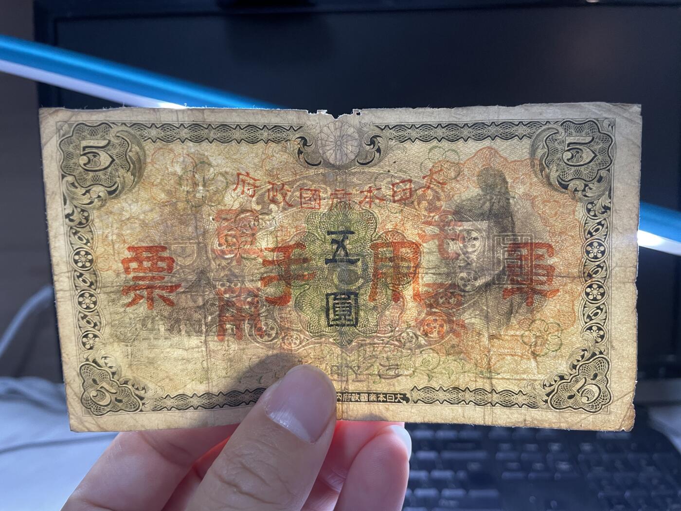 2024年集古藏今外币拍卖第十二期-第10场—（总第120拍-纸币专场），本期拍完结算一次，发货时间为2-3天，发货完成后继续新的一期拍卖。 日本军用手票5元