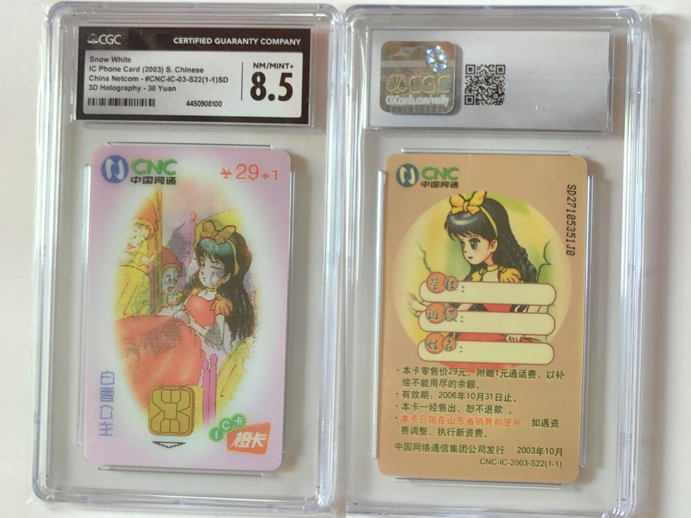 【乐玩集藏】第37期电话卡美评&国评综合场（8月13日21点结拍） IC-2003S22白雪公主 SD版CGC8.5分
