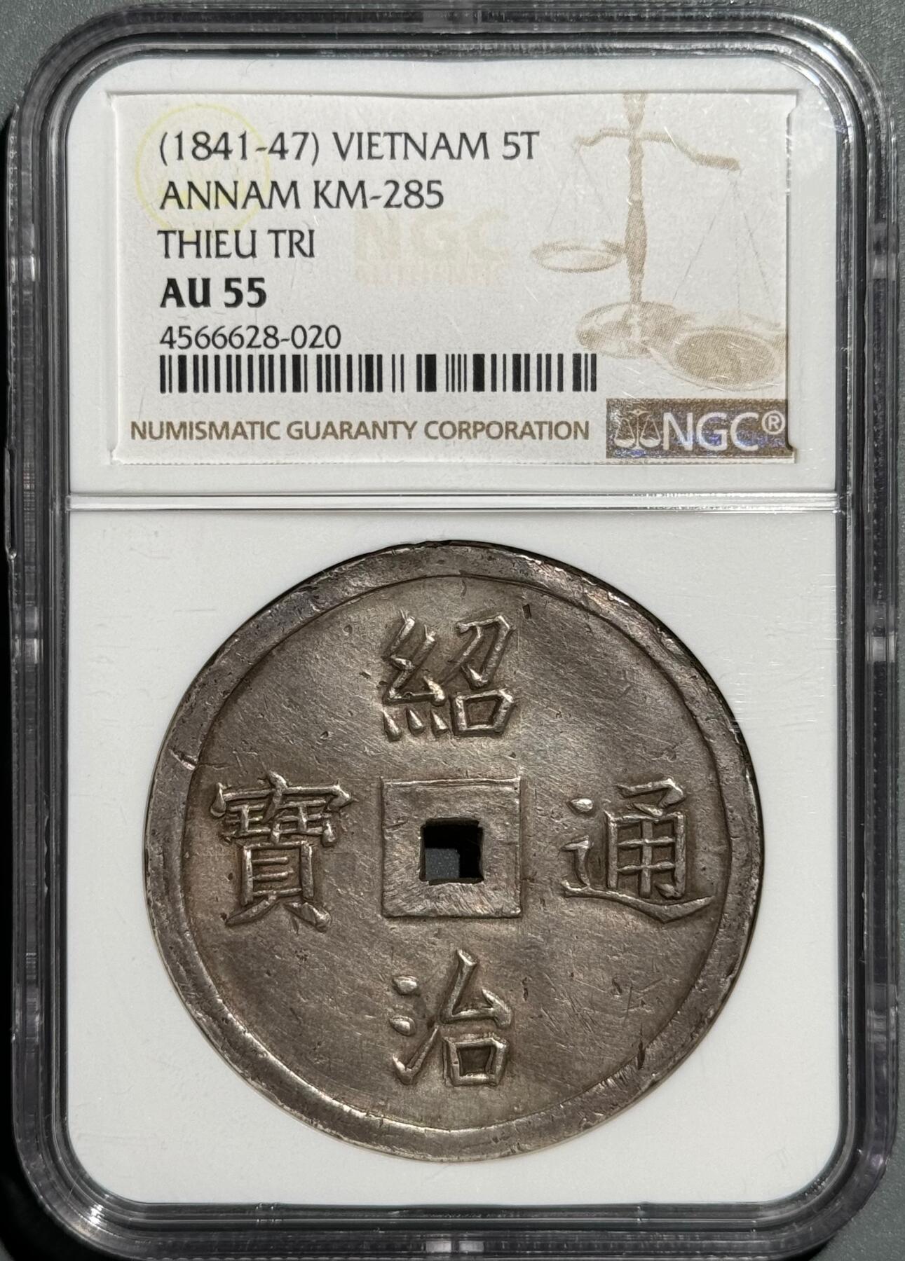 安南1841年绍治五福银钱  NGC-AU55 