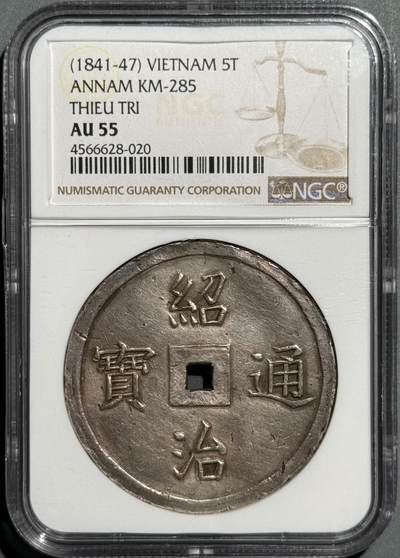 安南1841年绍治五福银钱  NGC-AU55  - 安南1841年绍治五福银钱  NGC-AU55 