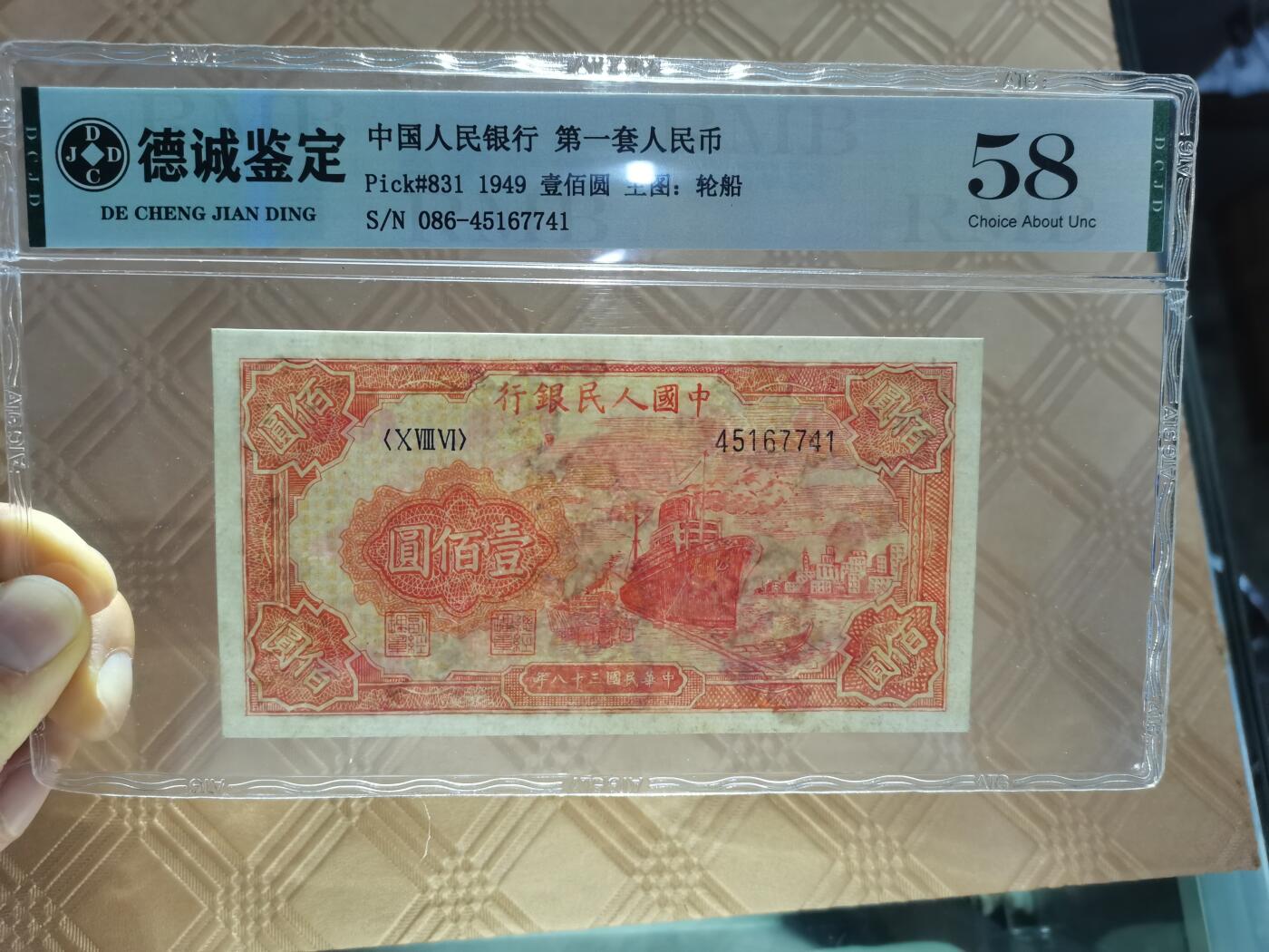 顺天拍卖限时捡漏场 一版币红轮船