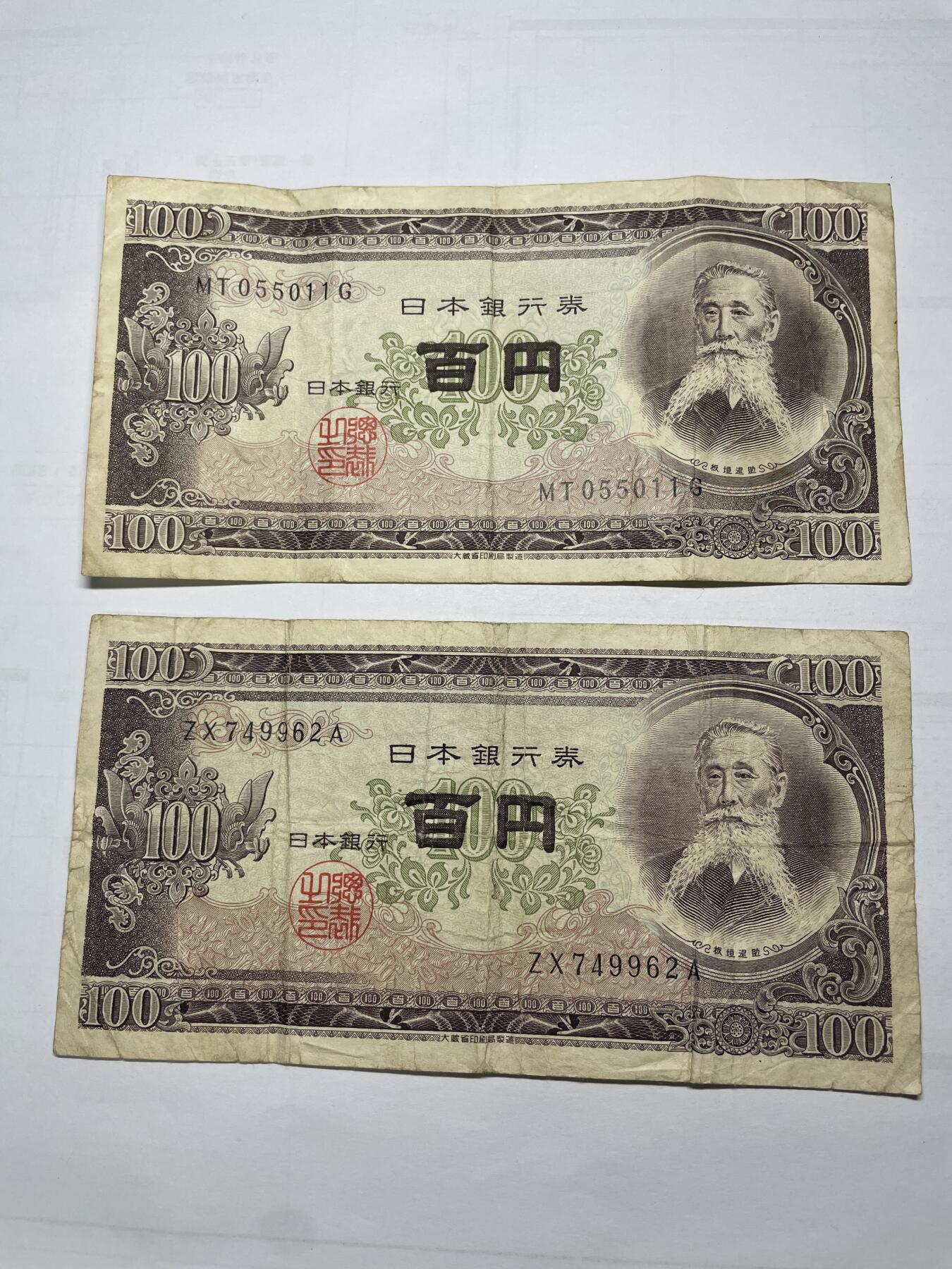 2024年集古藏今外币拍卖第十二期-第10场—（总第120拍-纸币专场），本期拍完结算一次，发货时间为2-3天，发货完成后继续新的一期拍卖。 日本银行券100元2张