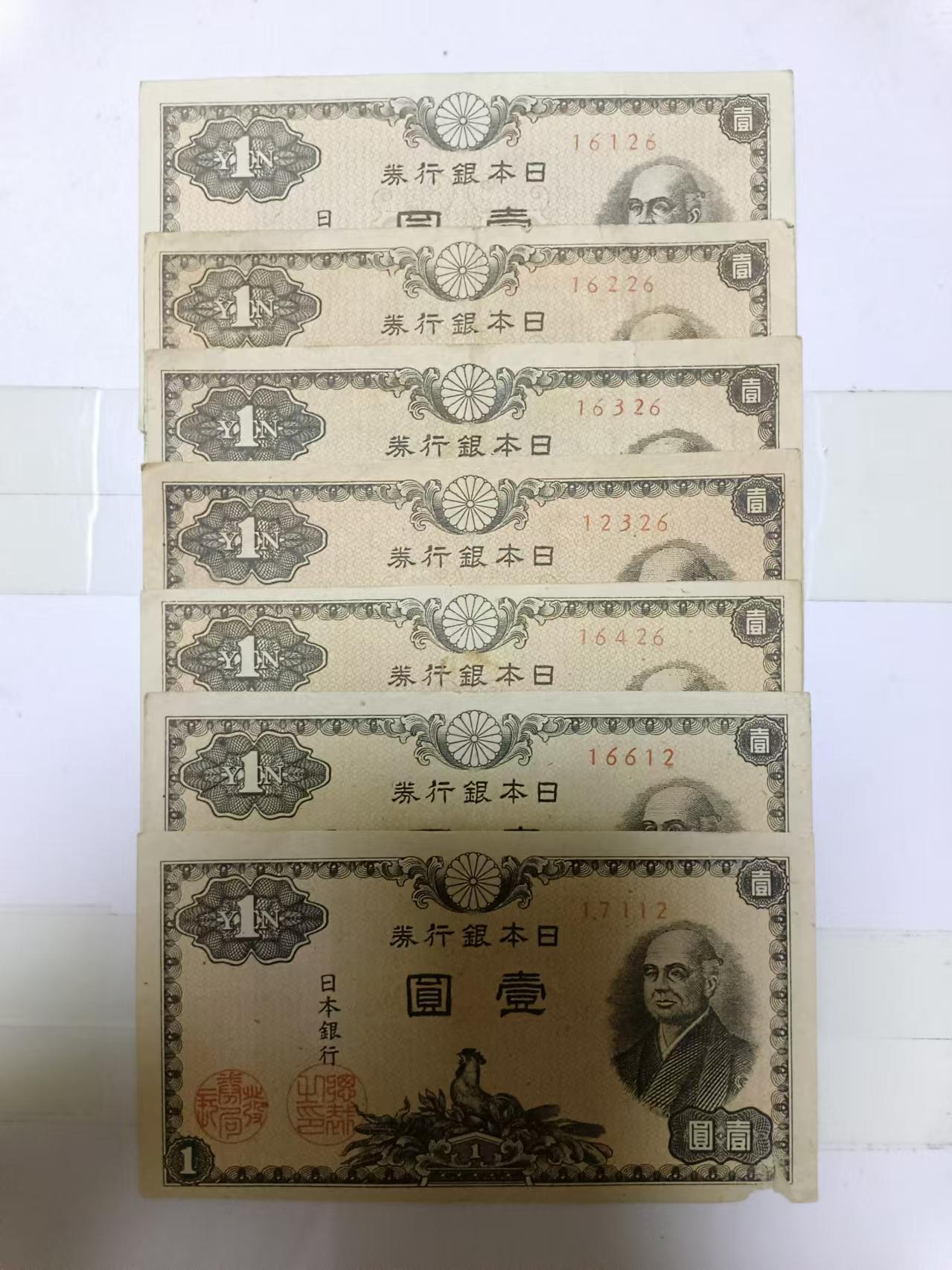【20240815】非全新纸币第156场 日本1元7张纸币，有破口