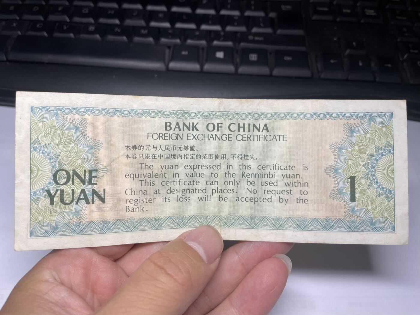 2024年集古藏今外币拍卖第十二期-第10场—（总第120拍-纸币专场），本期拍完结算一次，发货时间为2-3天，发货完成后继续新的一期拍卖。 1979年中国银行外汇兑换券一元