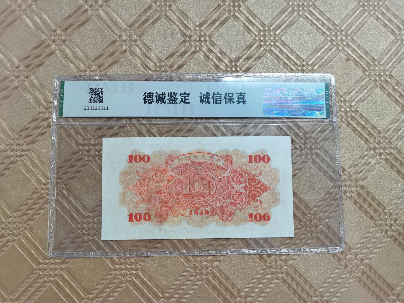 顺天拍卖限时捡漏场 一版币红轮船