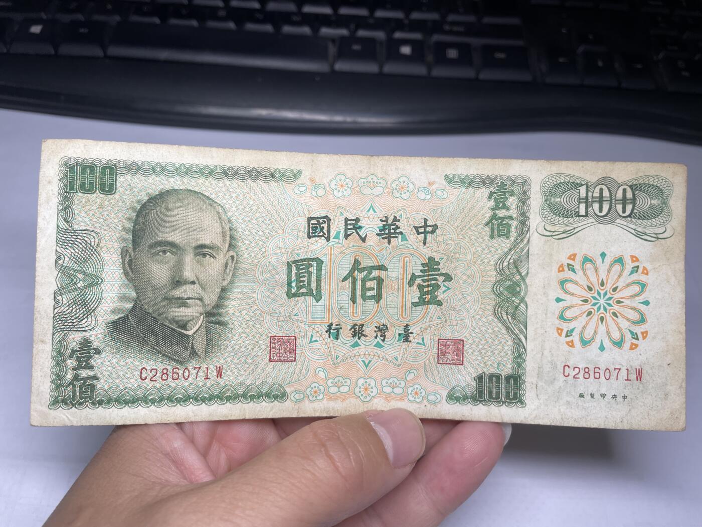 2024年集古藏今外币拍卖第十二期-第10场—（总第120拍-纸币专场），本期拍完结算一次，发货时间为2-3天，发货完成后继续新的一期拍卖。 民国61年100元