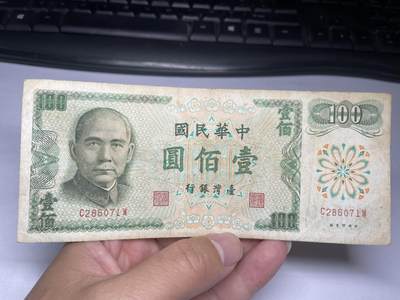 2024年集古藏今外币拍卖第十二期-第10场—（总第120拍-纸币专场），本期拍完结算一次，发货时间为2-3天，发货完成后继续新的一期拍卖。 - 民国61年100元
