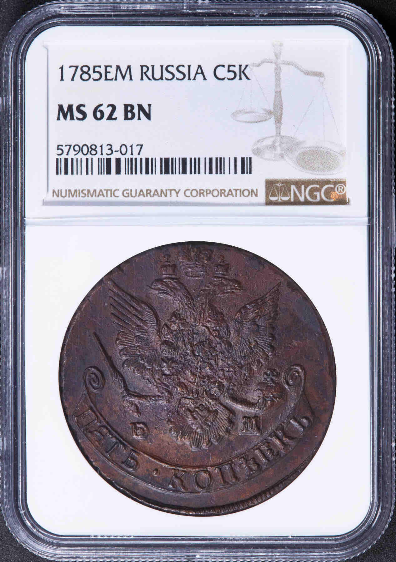 沙俄1785年叶卡捷琳娜二世5戈比大铜币  NGC-MS62