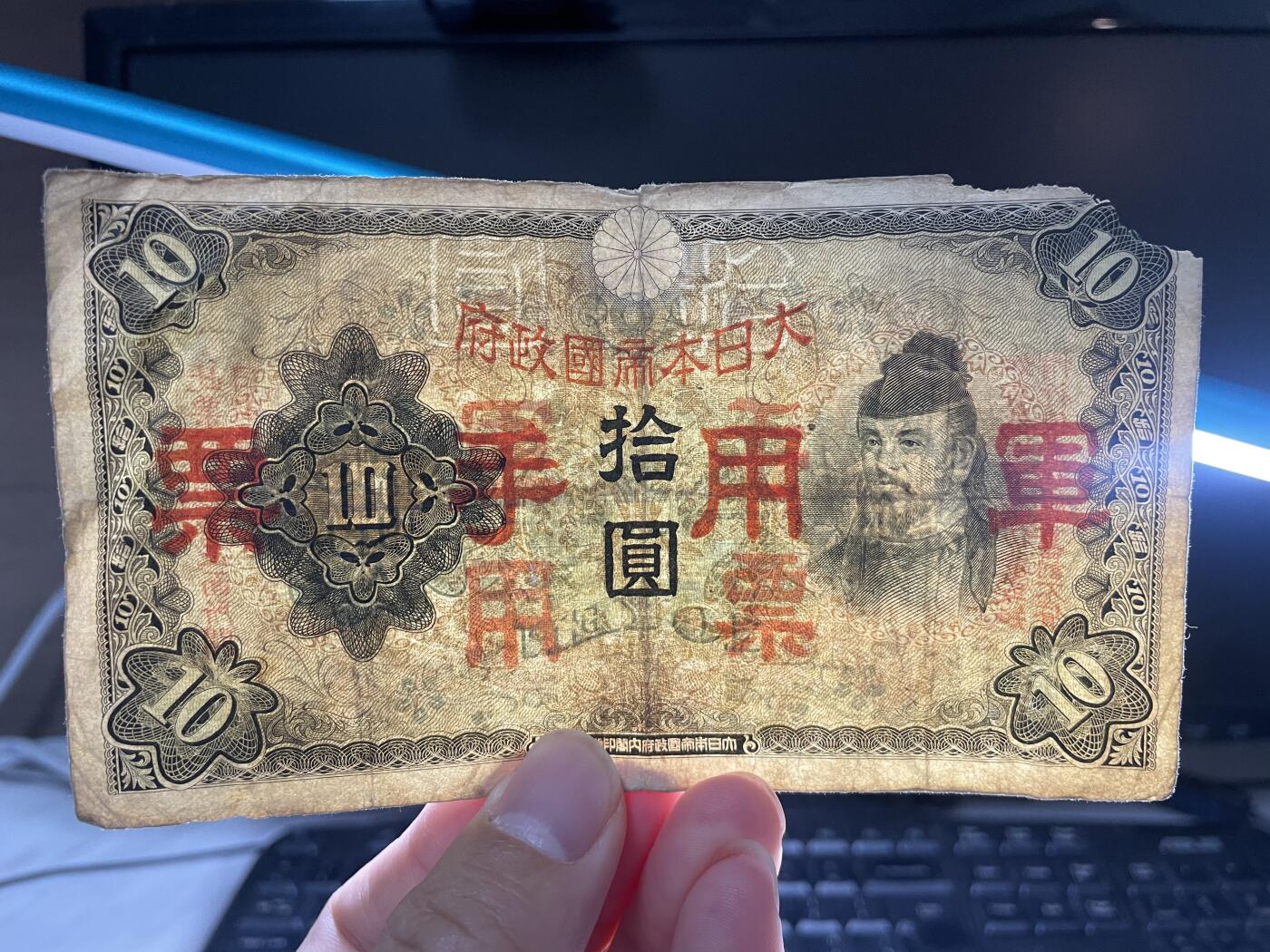 2024年集古藏今外币拍卖第十二期-第10场—（总第120拍-纸币专场），本期拍完结算一次，发货时间为2-3天，发货完成后继续新的一期拍卖。 日本军用手票10元