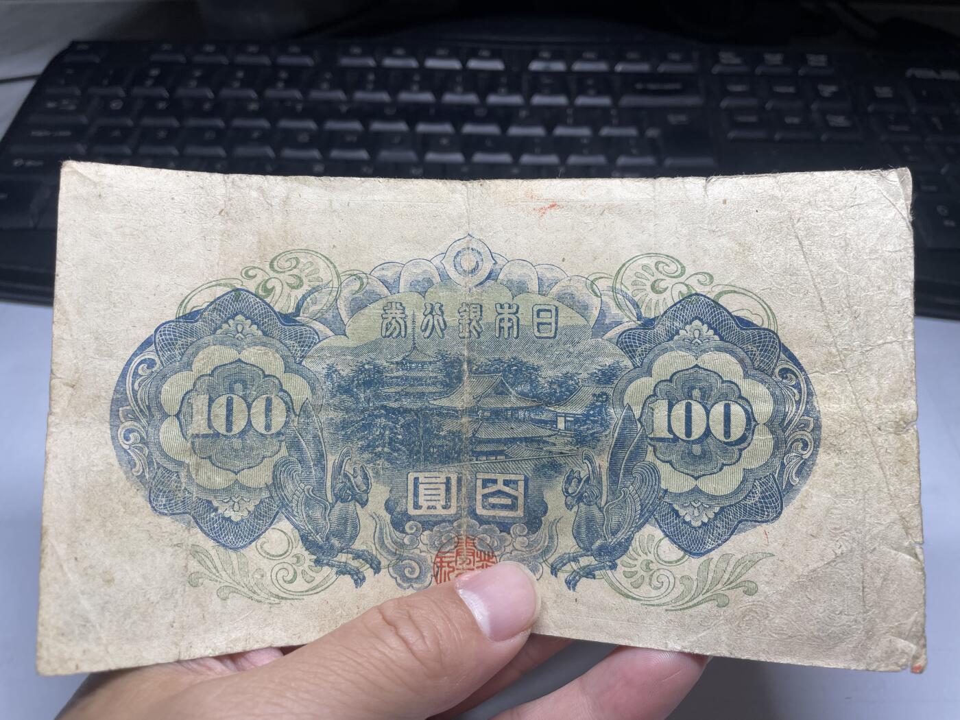 2024年集古藏今外币拍卖第十二期-第10场—（总第120拍-纸币专场），本期拍完结算一次，发货时间为2-3天，发货完成后继续新的一期拍卖。 日本银行券百元