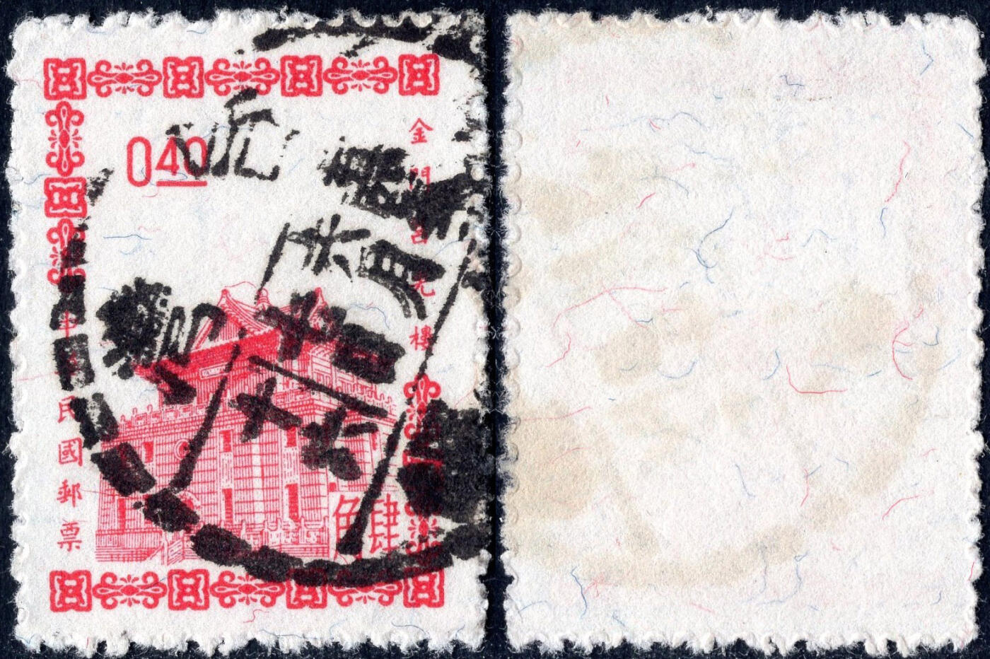 洪涛臻品批发群 精选邮票限时拍卖第七百七十七期  防伪纤维纸莒光楼 台湾1954年6月7日三格戳