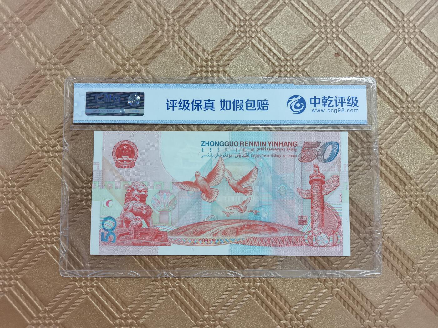 顺天拍卖限时捡漏场 建国钞红灯笼