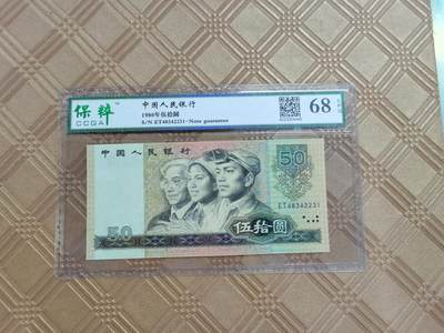 顺天拍卖限时捡漏场 - 四版币王8050