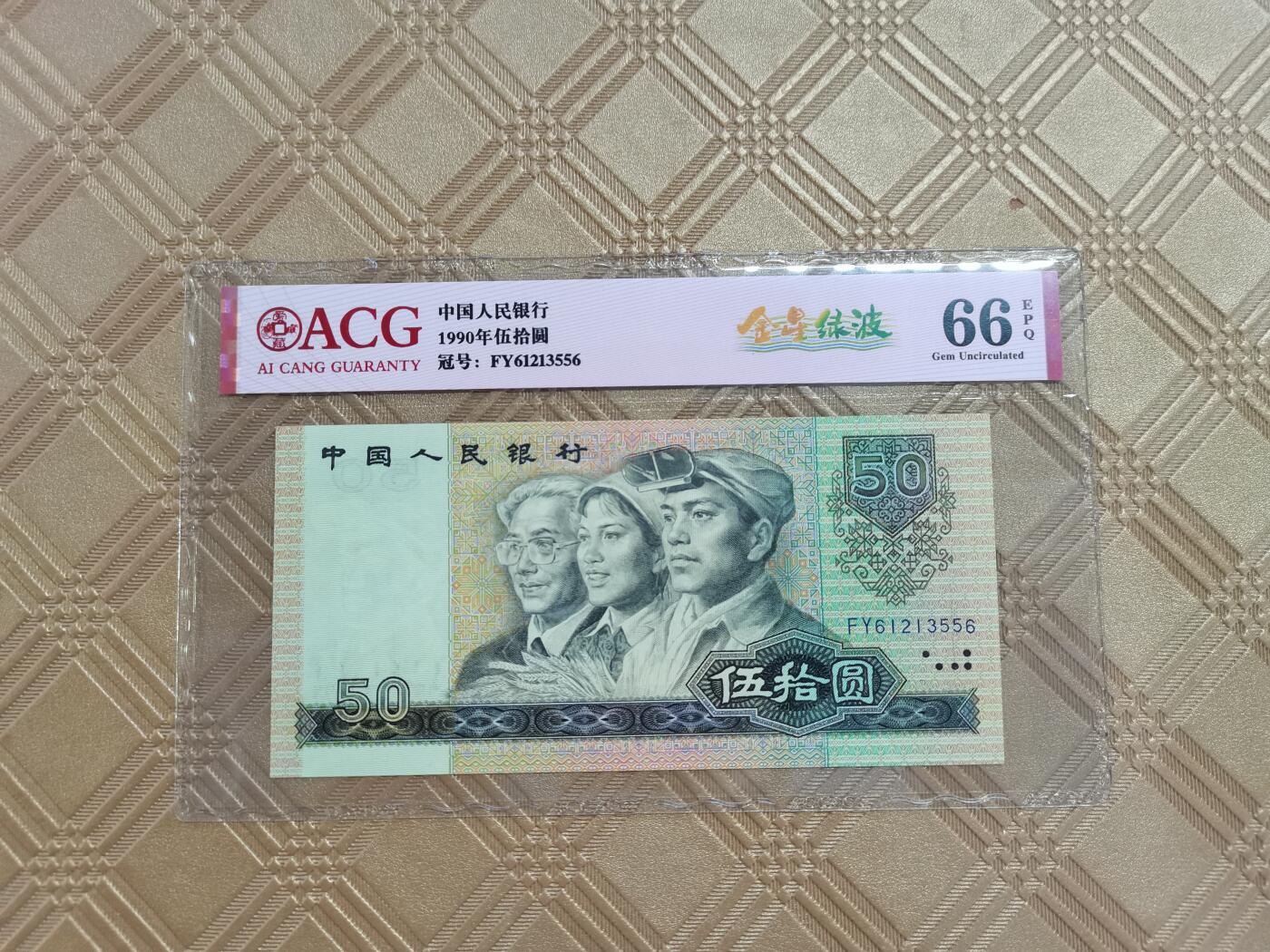 顺天拍卖限时捡漏场 四版90100中国梦
