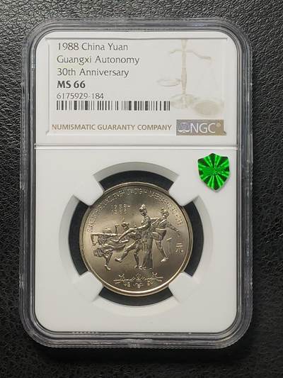 世界各国普、纪币捡漏专场(第十一场) - （绿标NGC MS66）1988年广西壮族自治区成立30周年壹圆纪念币