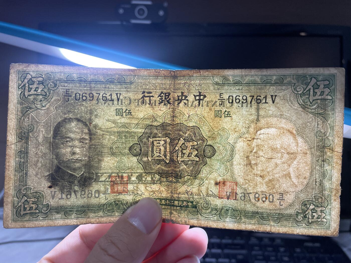 2024年集古藏今外币拍卖第十二期-第10场—（总第120拍-纸币专场），本期拍完结算一次，发货时间为2-3天，发货完成后继续新的一期拍卖。 民国25年中央银行5元