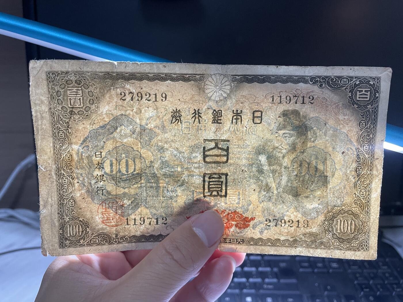 2024年集古藏今外币拍卖第十二期-第10场—（总第120拍-纸币专场），本期拍完结算一次，发货时间为2-3天，发货完成后继续新的一期拍卖。 日本银行券百元