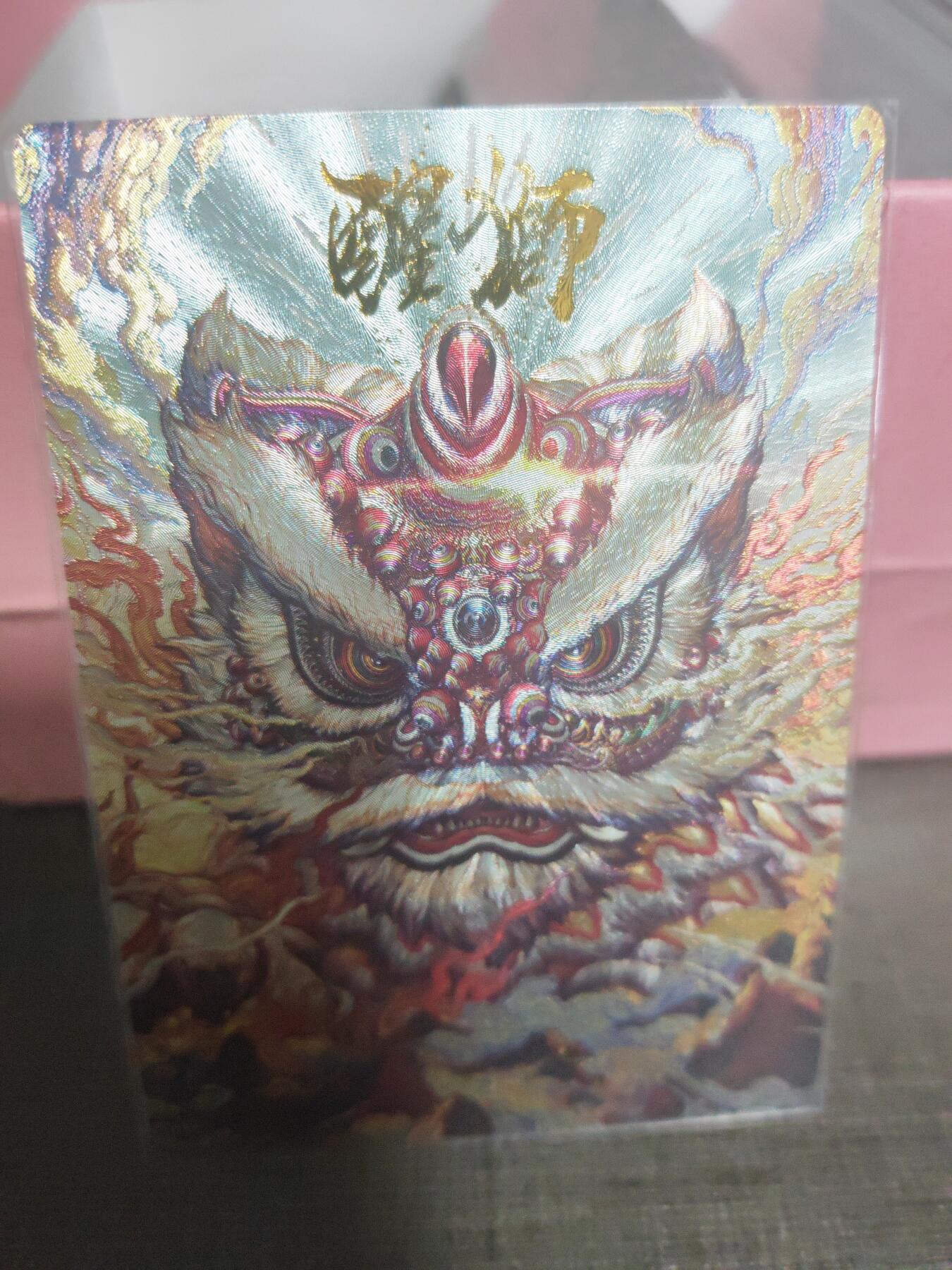 阳大大卡牌超级大甩拍第11期（经典，稀缺，大赏快来捡漏）（收拍品，进群福利早知道） IPS沈晨醒狮粗闪