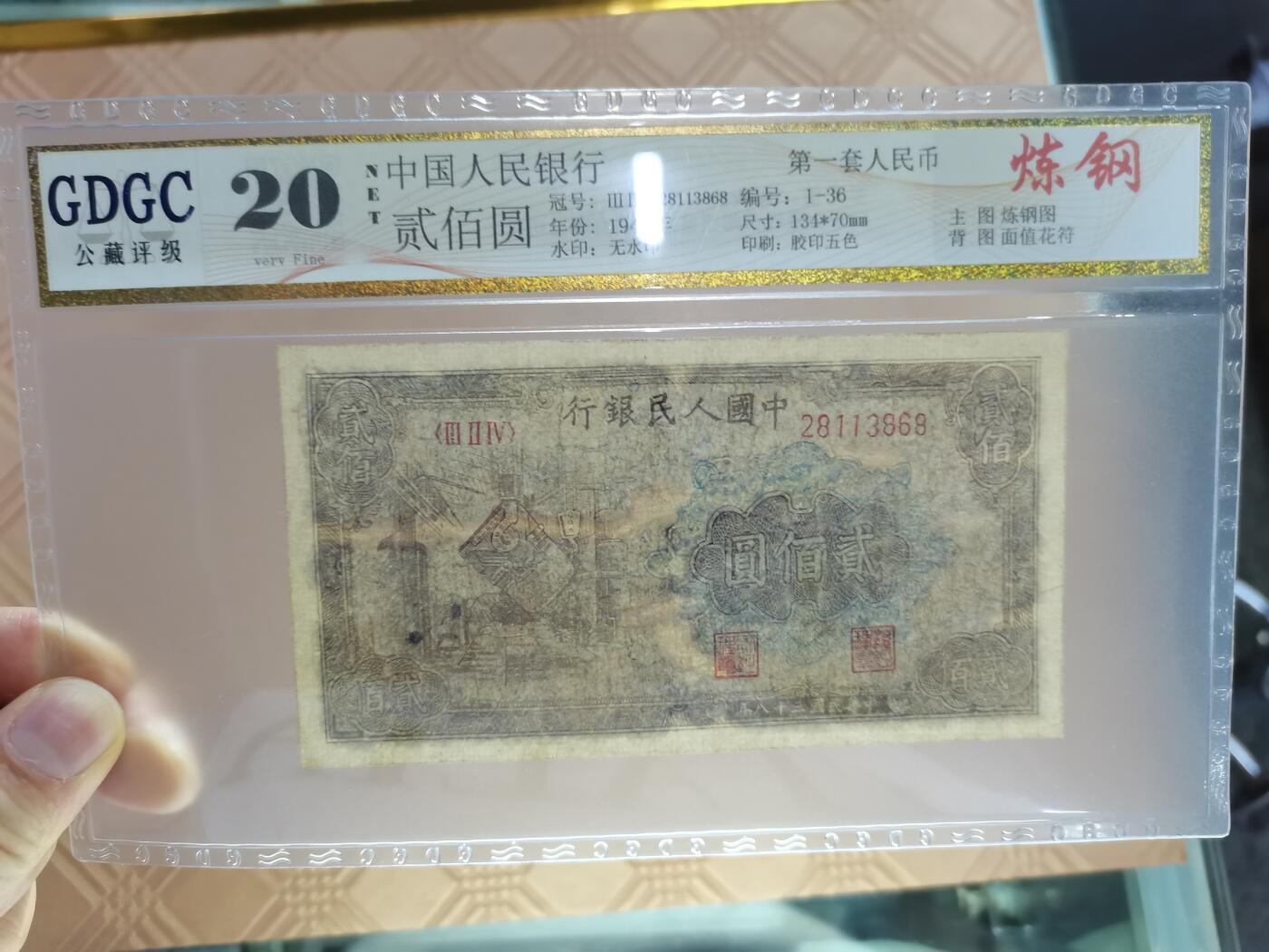 顺天拍卖限时捡漏场 一版币炼钢