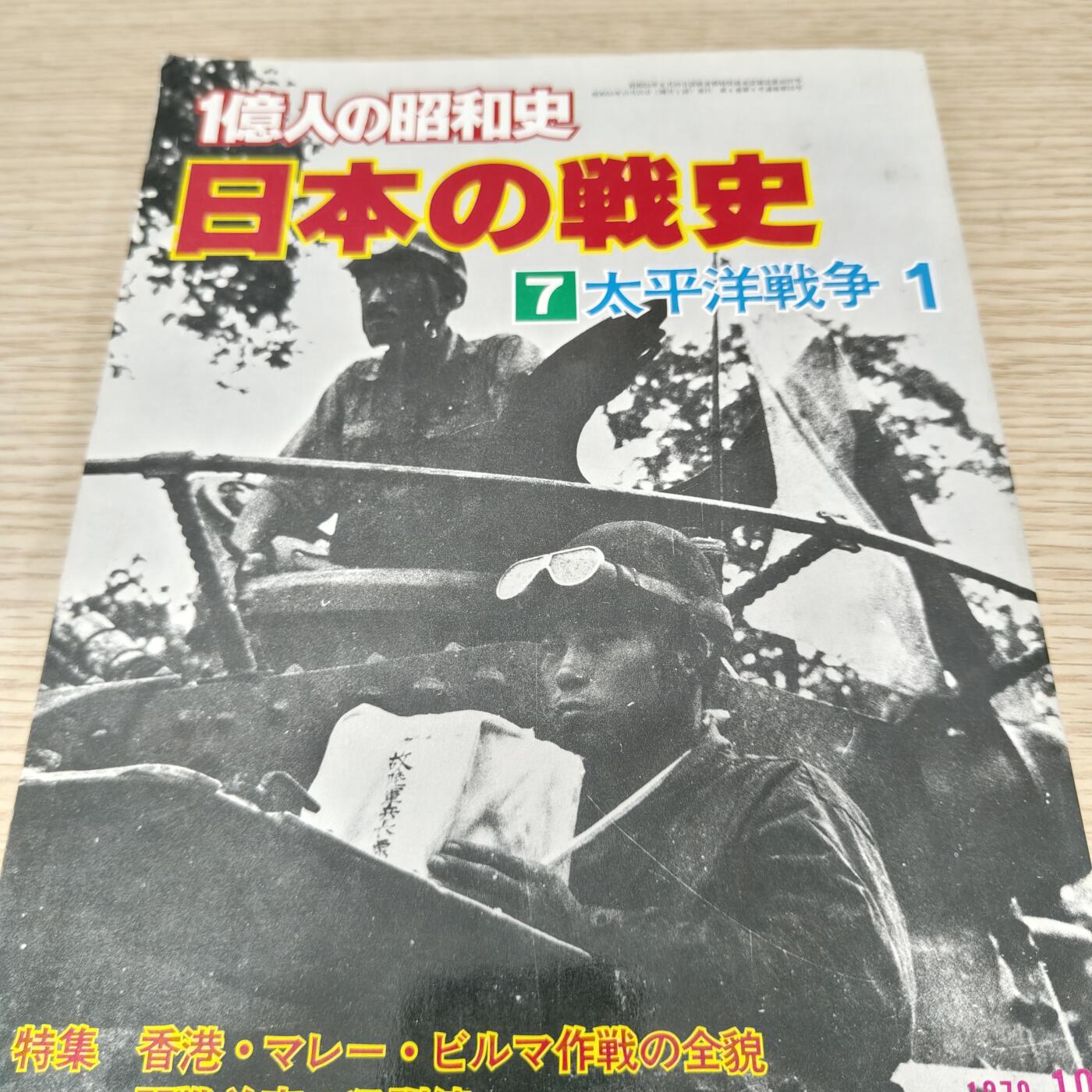 全场0元起拍 第182期 咸鱼国勋章拍卖专场 8月14日（周三）下午6：00开始 日本战史刊物 270页