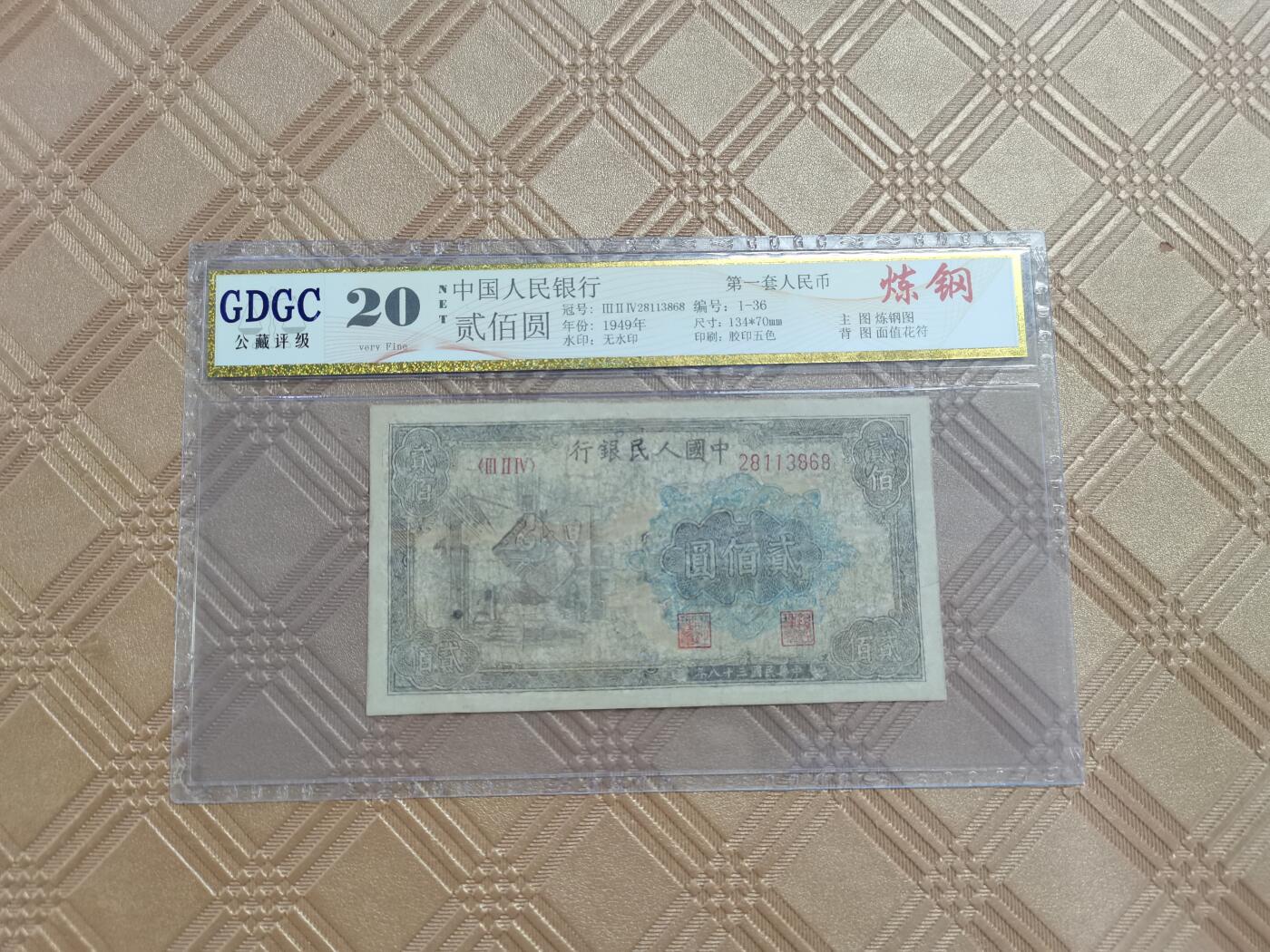 顺天拍卖限时捡漏场 一版币炼钢