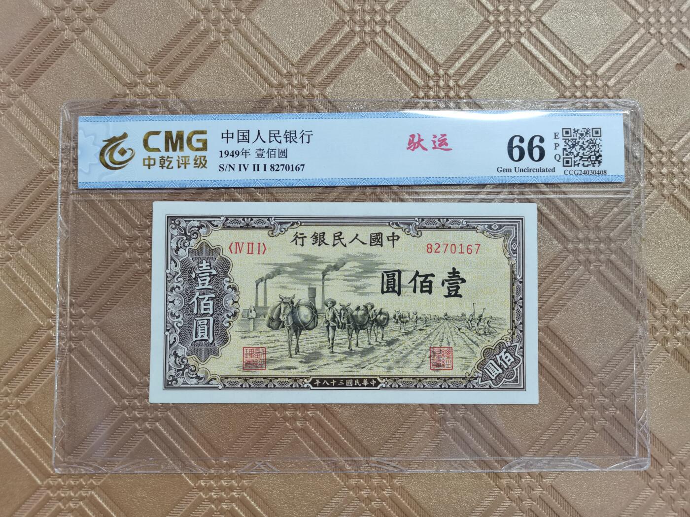 顺天拍卖限时捡漏场 一版币驮运