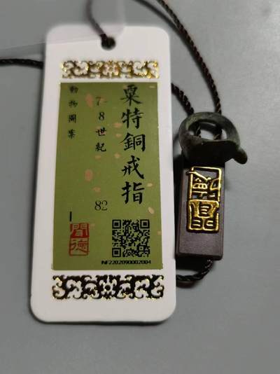 七河·世界钱币杂件小拍（总第19期） - 大唐西域 青铜画押 西域粟特 动物图案印章（珠） 兔