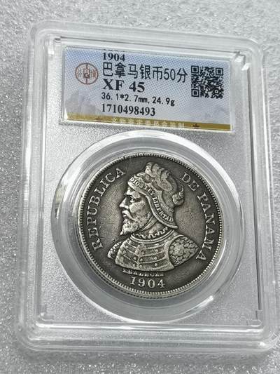 天下钱庄专场欢迎参拍 - 公博评级AU50巴拿马50分银币