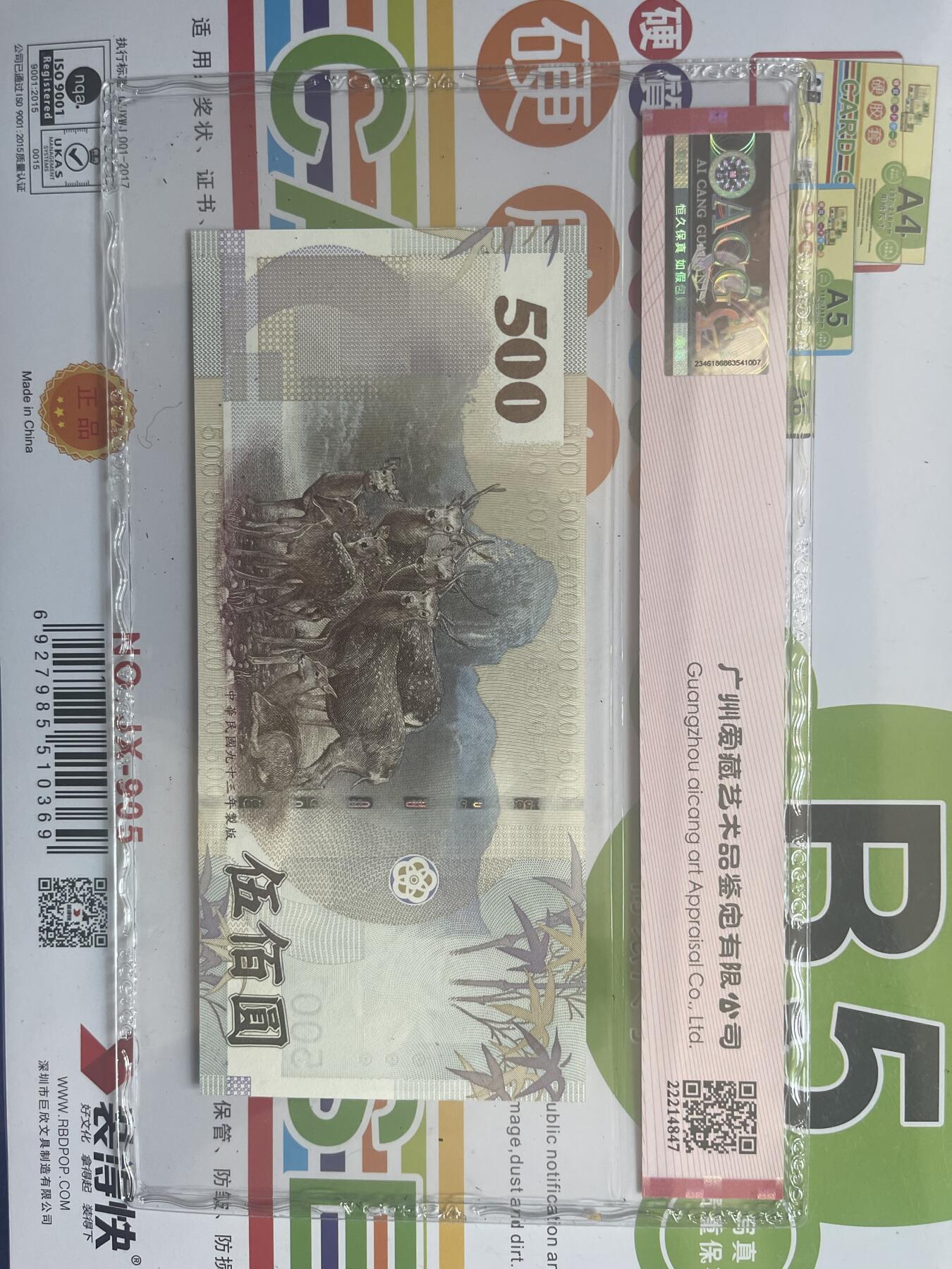 爱藏ACG65E台湾500元重复号 循环号569569金马王