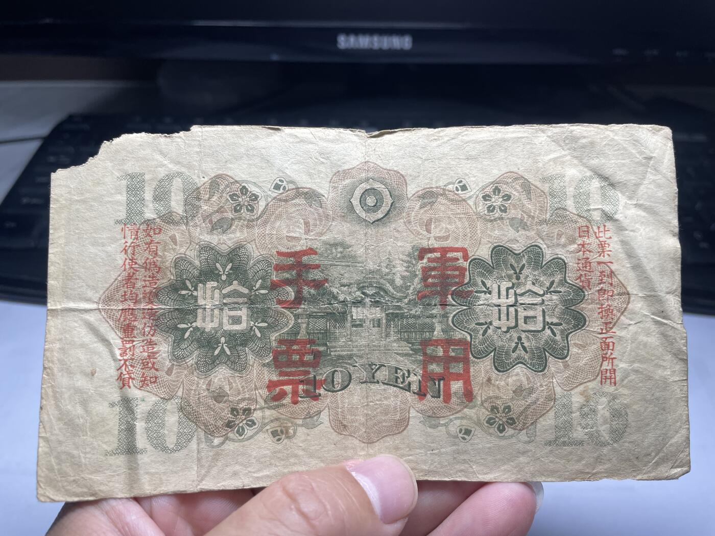 2024年集古藏今外币拍卖第十二期-第10场—（总第120拍-纸币专场），本期拍完结算一次，发货时间为2-3天，发货完成后继续新的一期拍卖。 日本军用手票10元