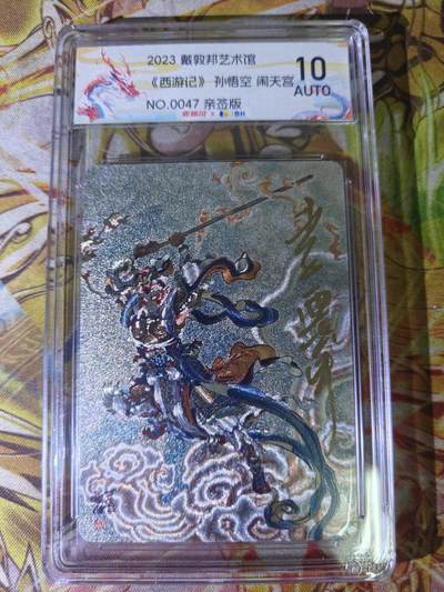 天玑星卡拍第四十六期《什么妖魔鬼怪 什么美女画皮》持续收拍中 满赠三娘需备注 - 【亲签卡】戴敦邦艺术馆 特卡 李云中 大闹天宫 粗闪 JBH10AUTO特标