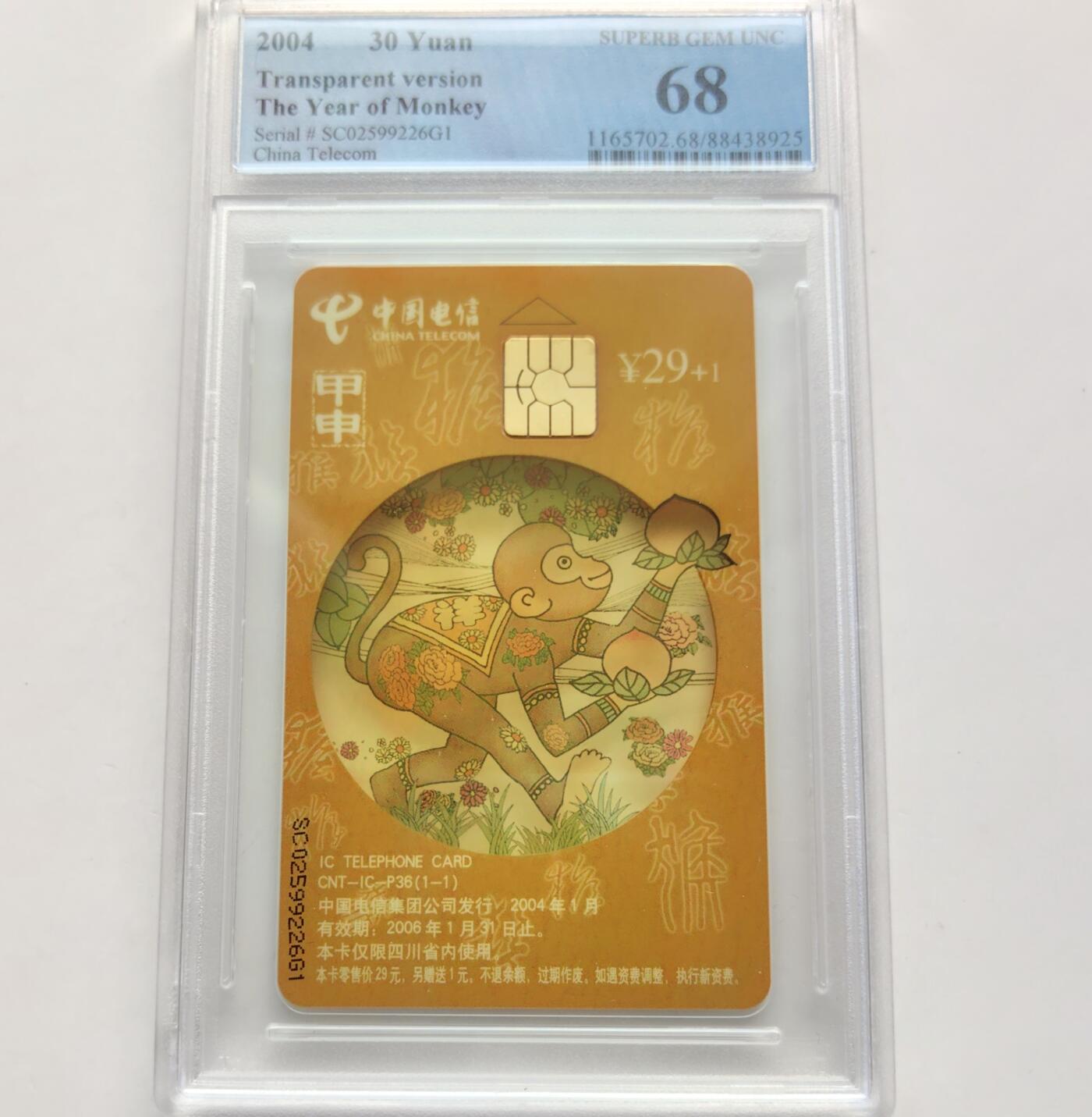 【乐玩集藏】第37期电话卡美评&国评综合场（8月13日21点结拍） IC-P36透明猴 SC版PCGS68分