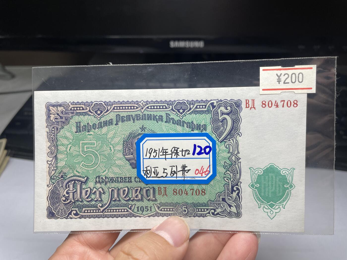 2024年集古藏今外币拍卖第十二期-第10场—（总第120拍-纸币专场），本期拍完结算一次，发货时间为2-3天，发货完成后继续新的一期拍卖。 1951年保加利亚5列弗