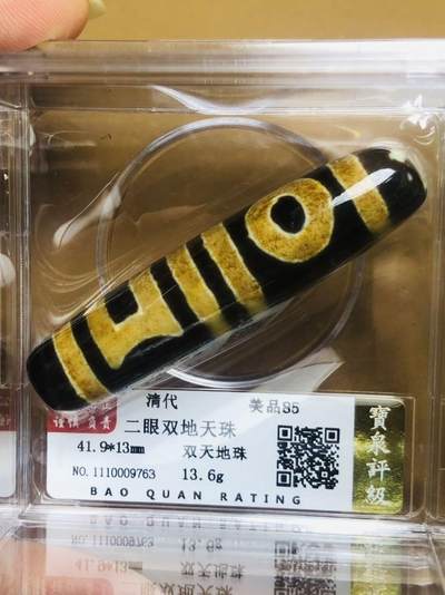 颜紫熹品牌严选推荐民间收藏品第9期 - 寶泉评级鉴定清代二眼双天地天珠