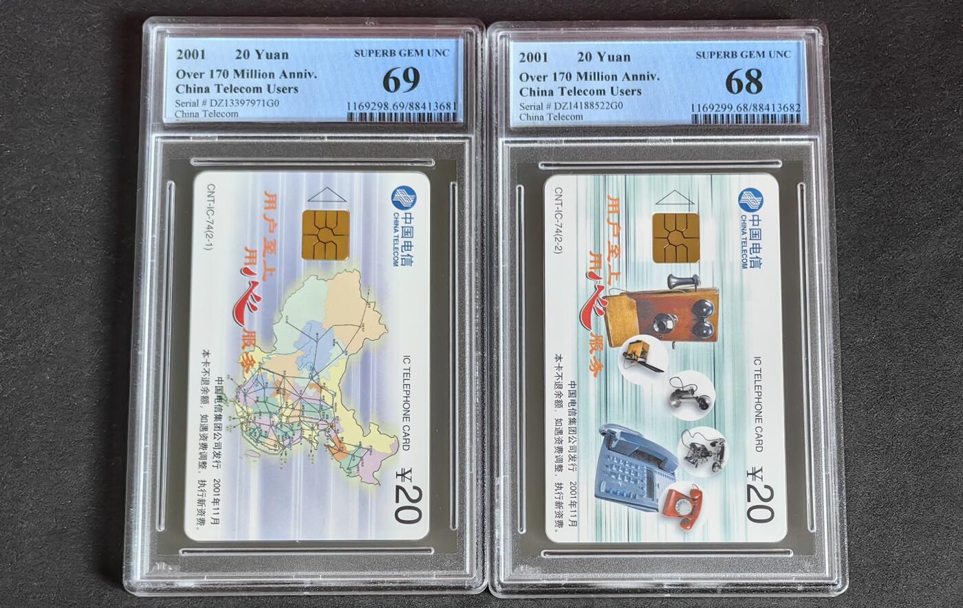 【乐玩集藏】第38期电话卡高分精品专场（8月16日21点结拍） IC-74用户至少 DZ版PCGS68,69